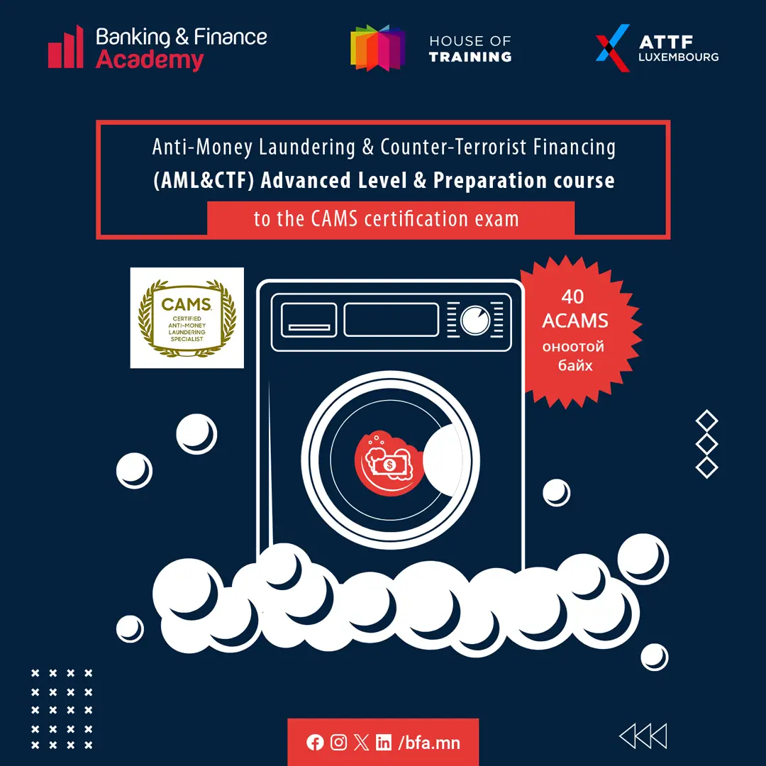 “AML & CTF Advanced Level & Preparation course to the CAMS certification exam” хөтөлбөр зарлагдлаа