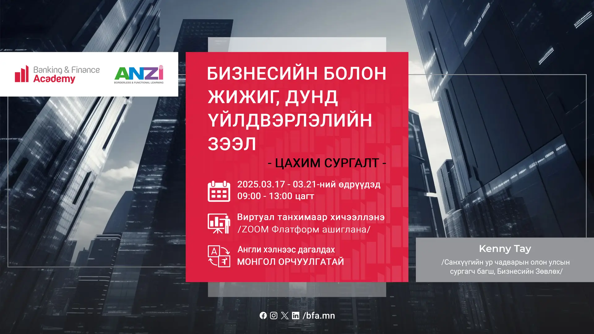 “Бизнесийн болон жижиг дунд үйлдвэрлэлийн зээл” сургалт болно