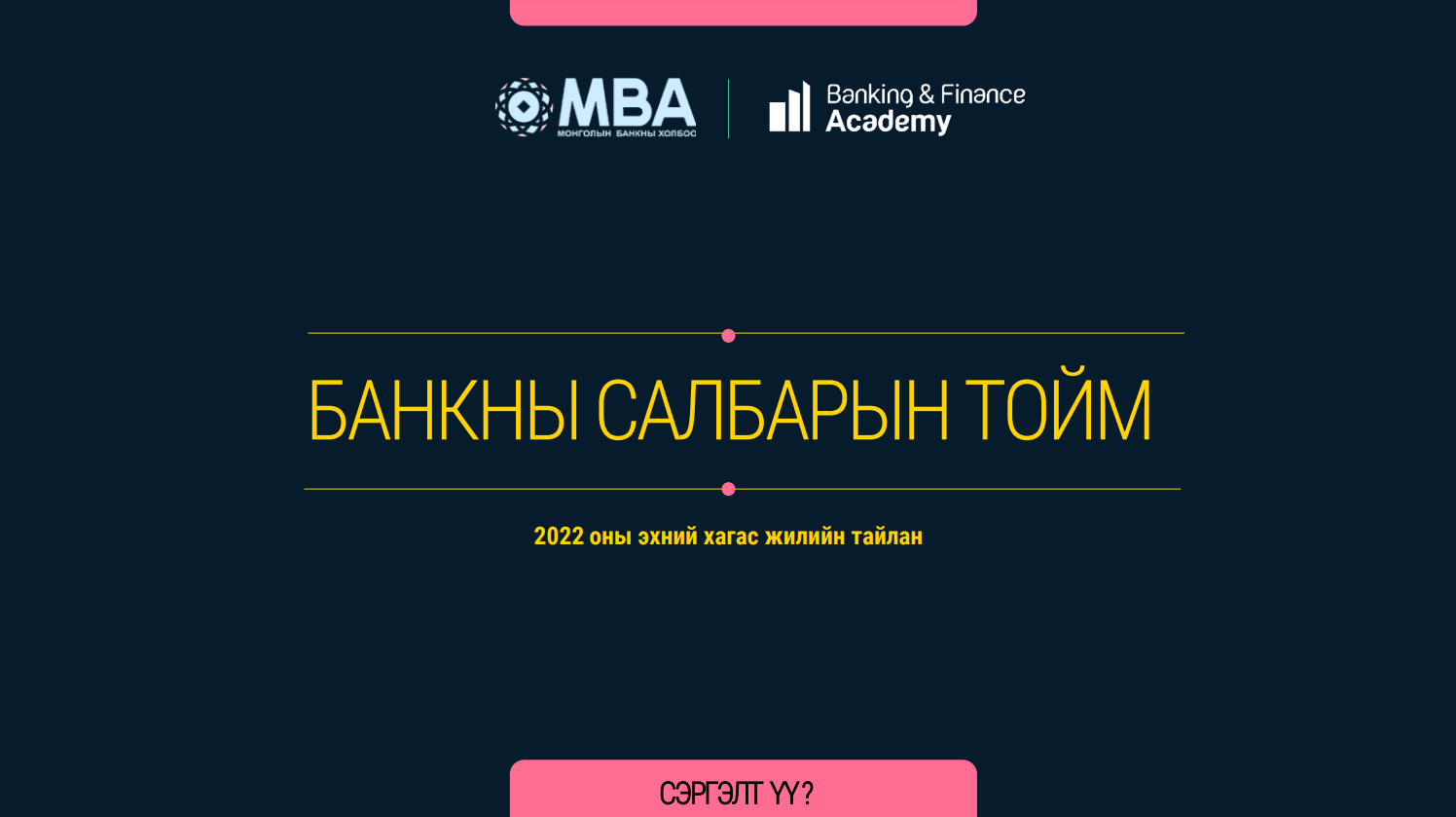 Банкны салбарын тойм – 2022/Q2