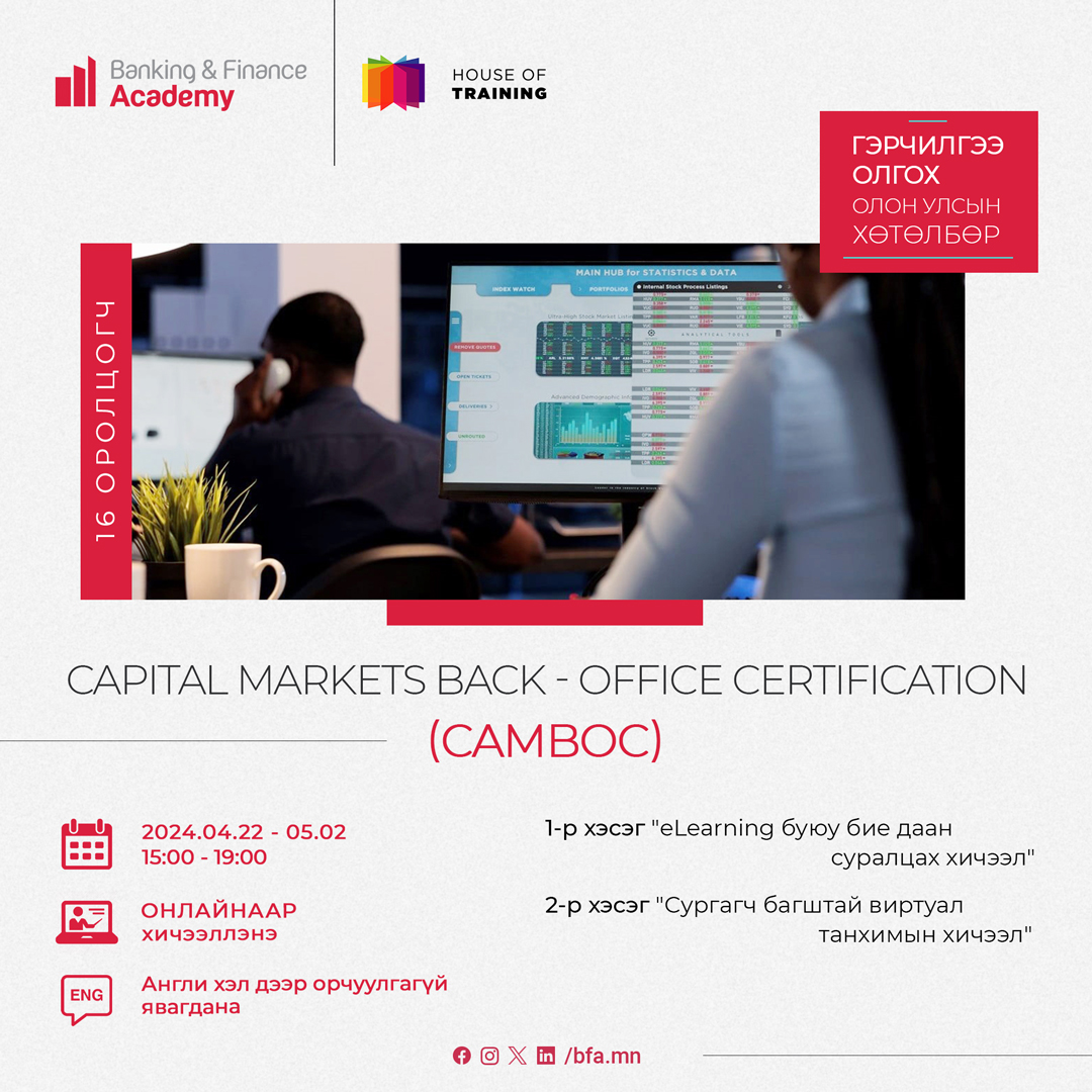 “CAMBOC” олон улсын хөтөлбөр зарлагдлаа