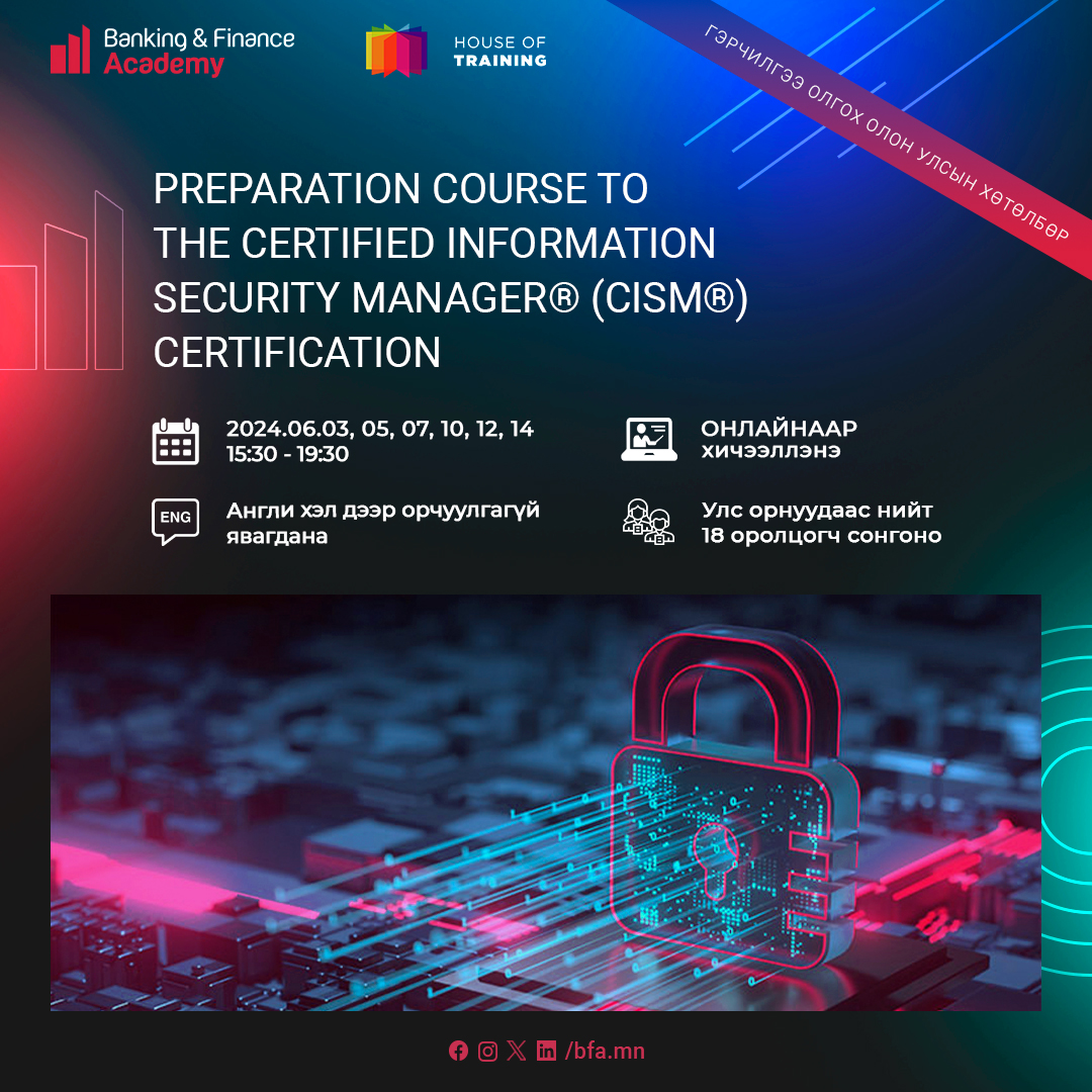 CISM® мэргэшсэн мэдээллийн аюулгүй байдлын менежерийн олон улсын хөтөлбөрт урьж байна