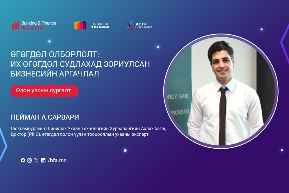 “Өгөгдөл олборлолт – Их өгөгдөл судлахад зориулсан бизнесийн аргачлал” олон улсын сургалт болно