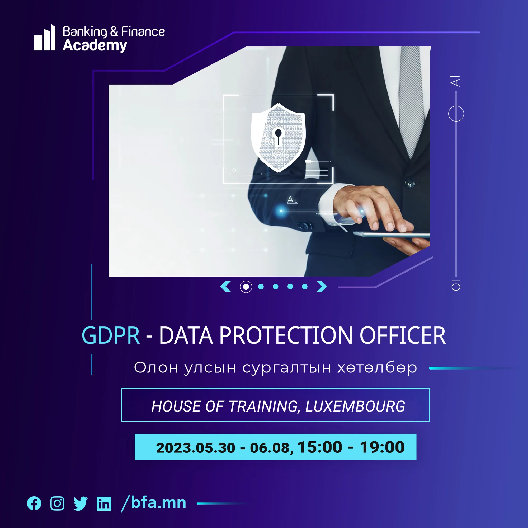 “GDPR – Data protection officer” Олон улсын хөтөлбөр зарлагдлаа