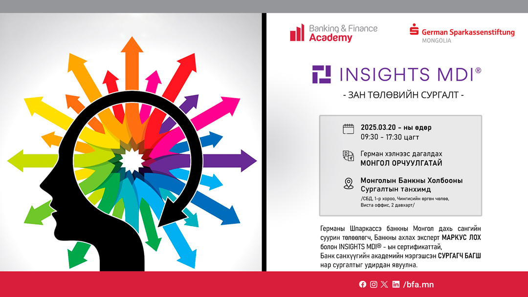 INSIGHTS MDI® сургалтад хамрагдахыг урьж байна