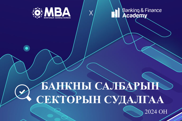 Banking sector study 2024